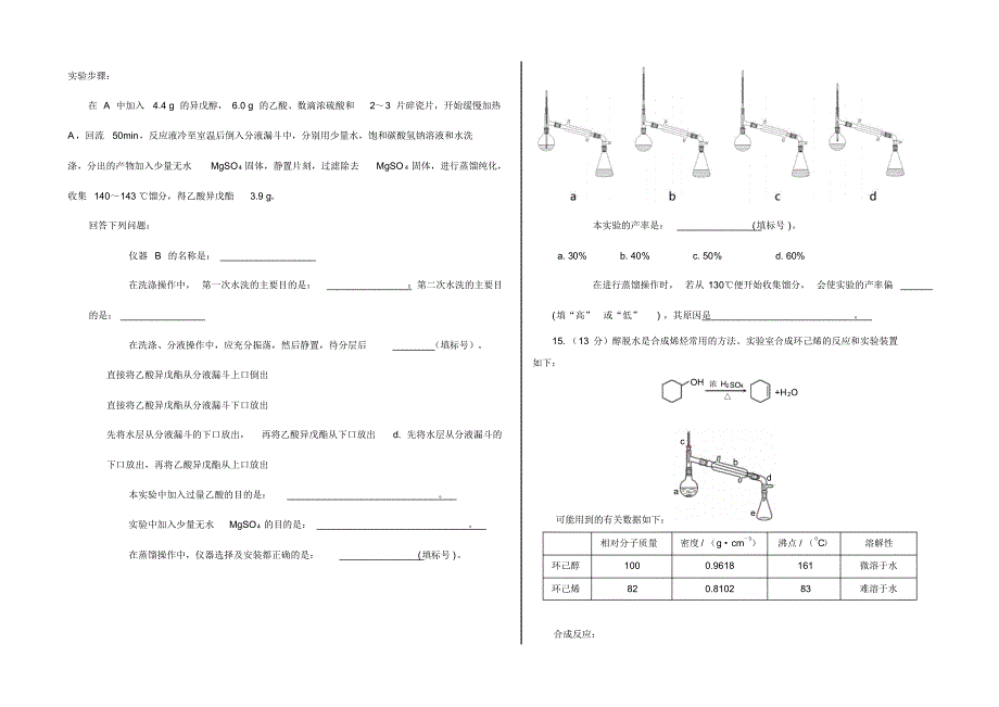 有机高考4年原题_第4页