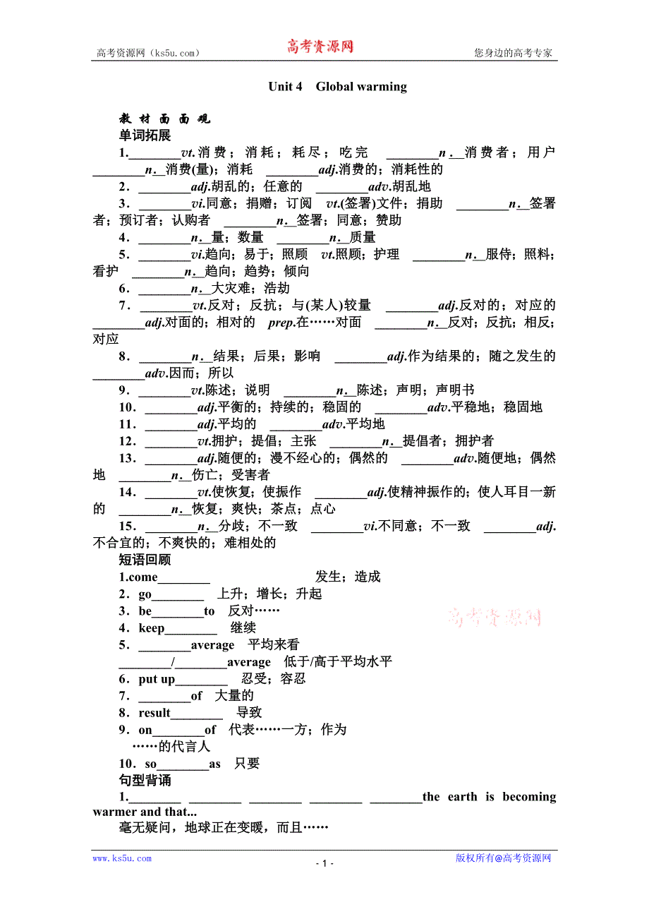 师说book6unit4gloalwarning_第1页