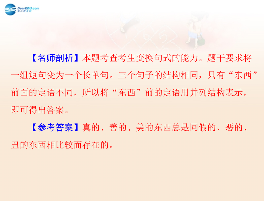 （粤考导航）2015高考语文一轮复习 专题6 句式与修辞手法课件 粤教版_第4页