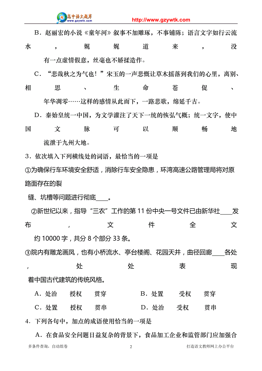 【2014青岛市一模】山东省青岛市2014届高三3月统一质量检测语文试题版含答案_第2页