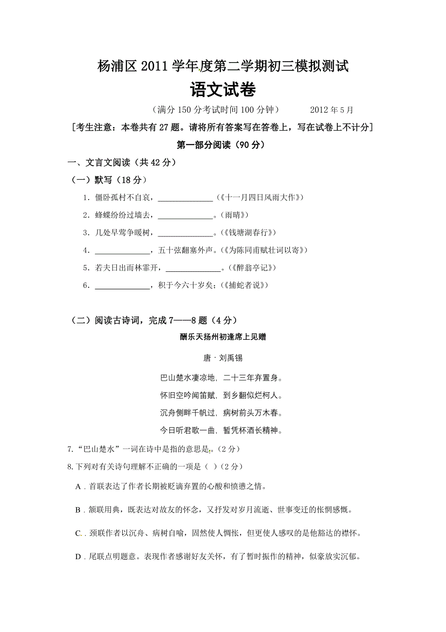 2010年上海中考语文模拟试题_第1页