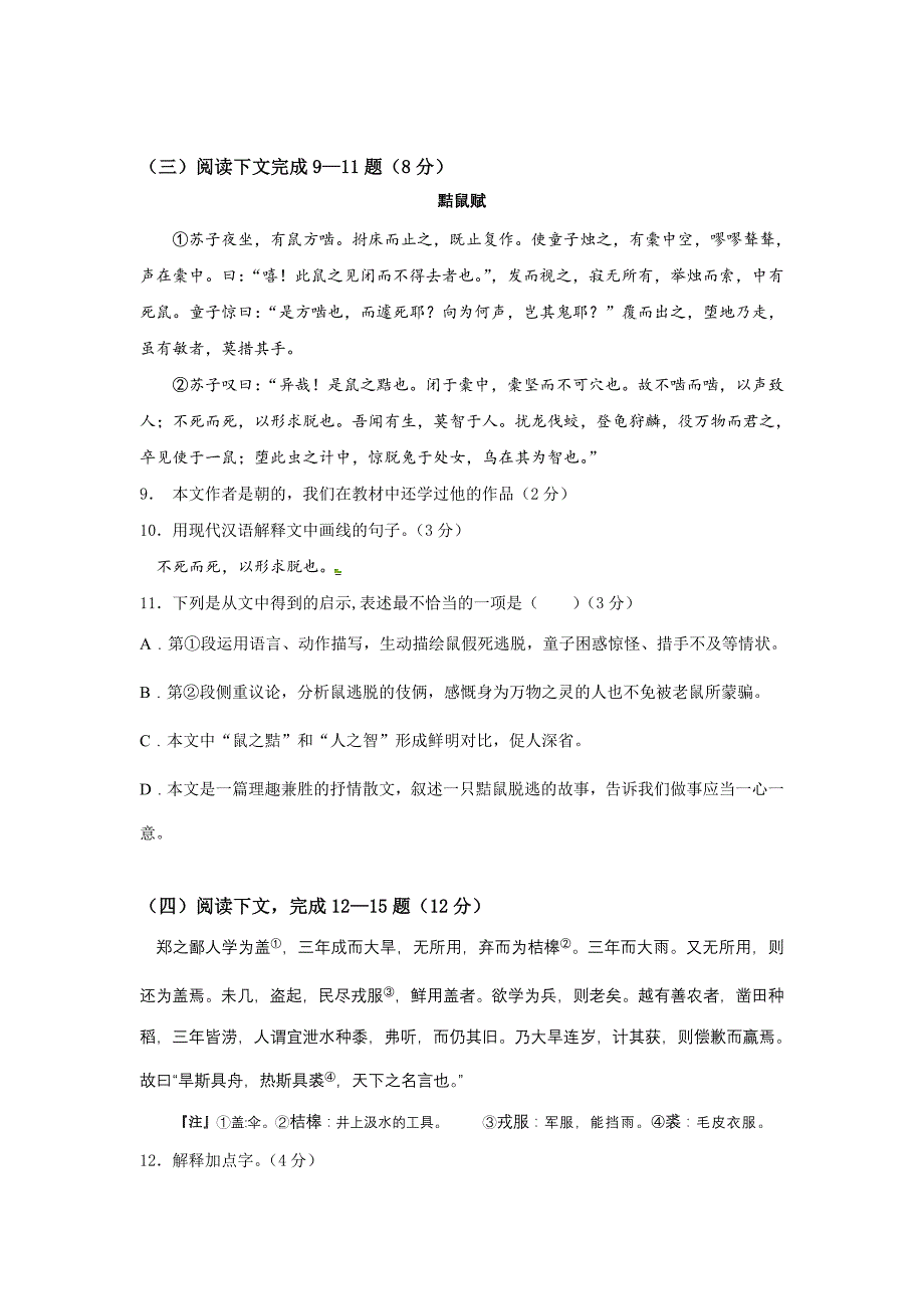 2010年上海中考语文模拟试题_第2页