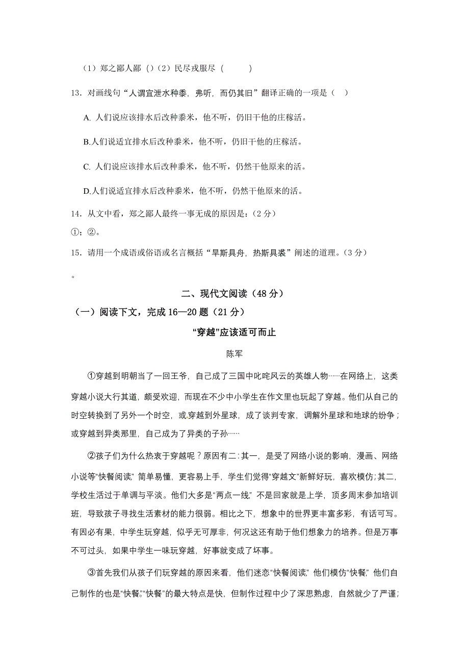 2010年上海中考语文模拟试题_第3页