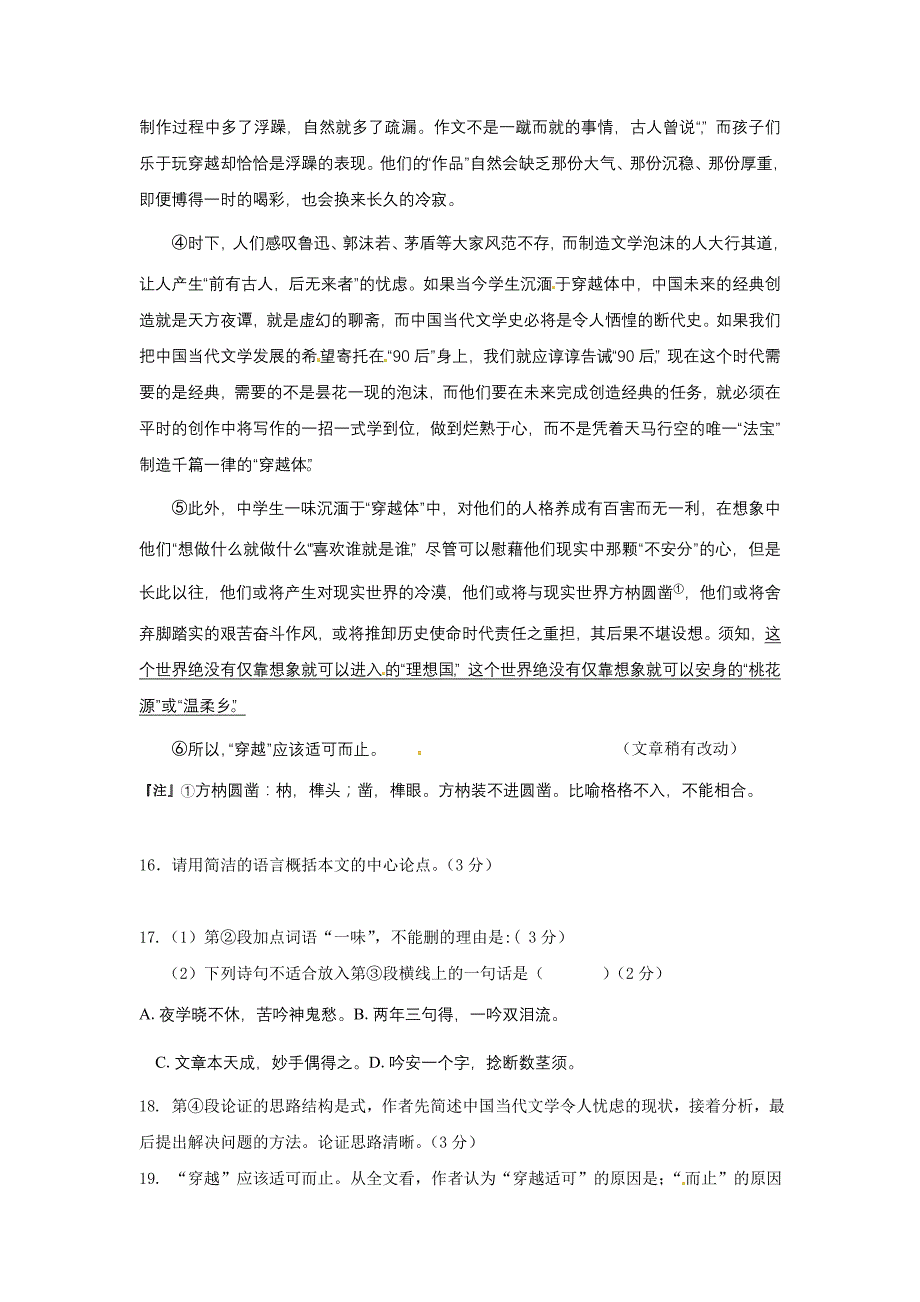 2010年上海中考语文模拟试题_第4页