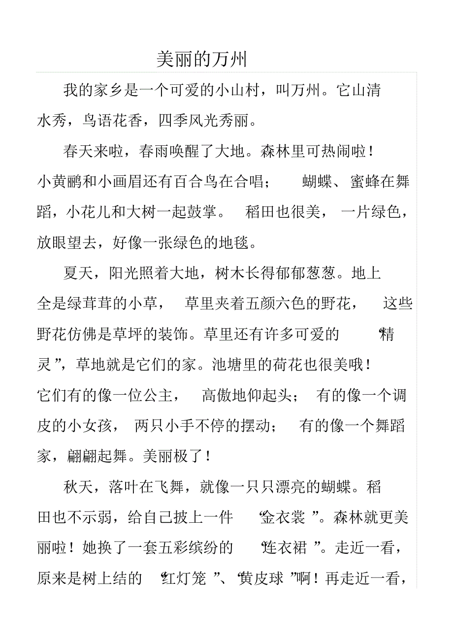 美丽的万州250字_第2页