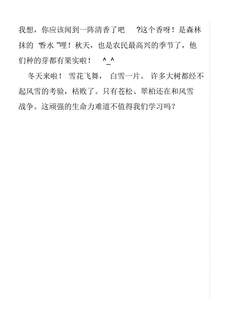 美丽的万州250字_第3页