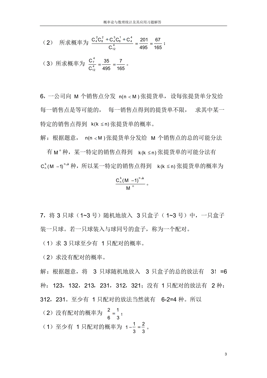 概率论与数理统计及其应用第二版课后答案浙江大学_第3页