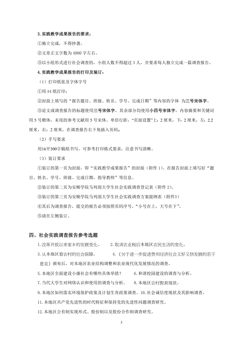 概论课本科实践课教学大纲及第二阶_第3页