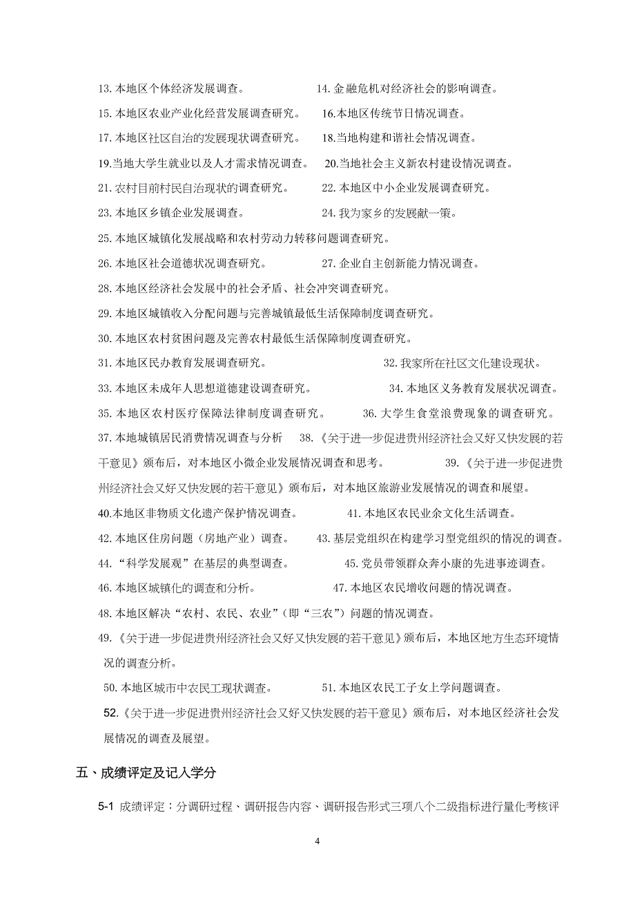 概论课本科实践课教学大纲及第二阶_第4页