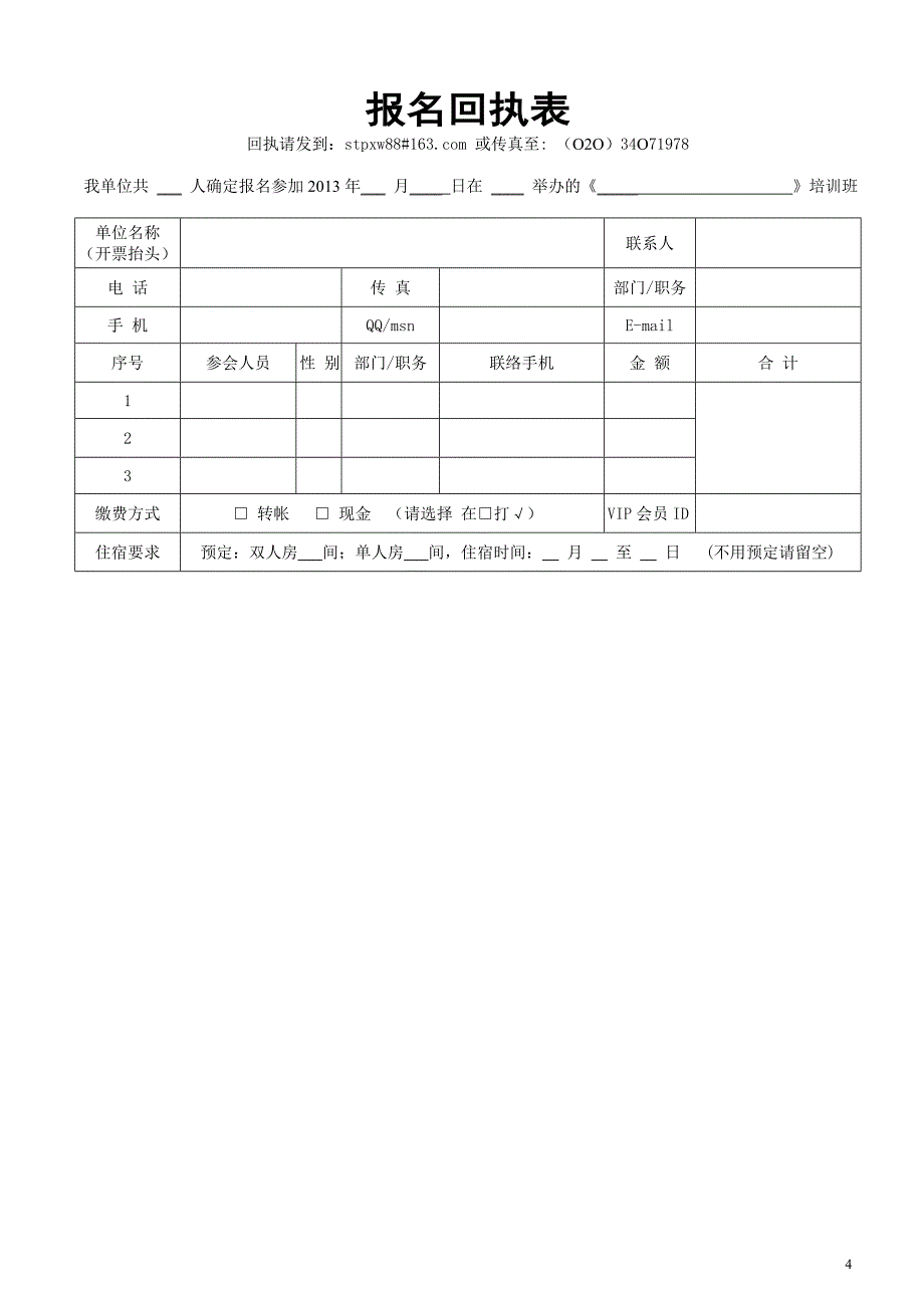 打造超级战斗力销售团队_第4页