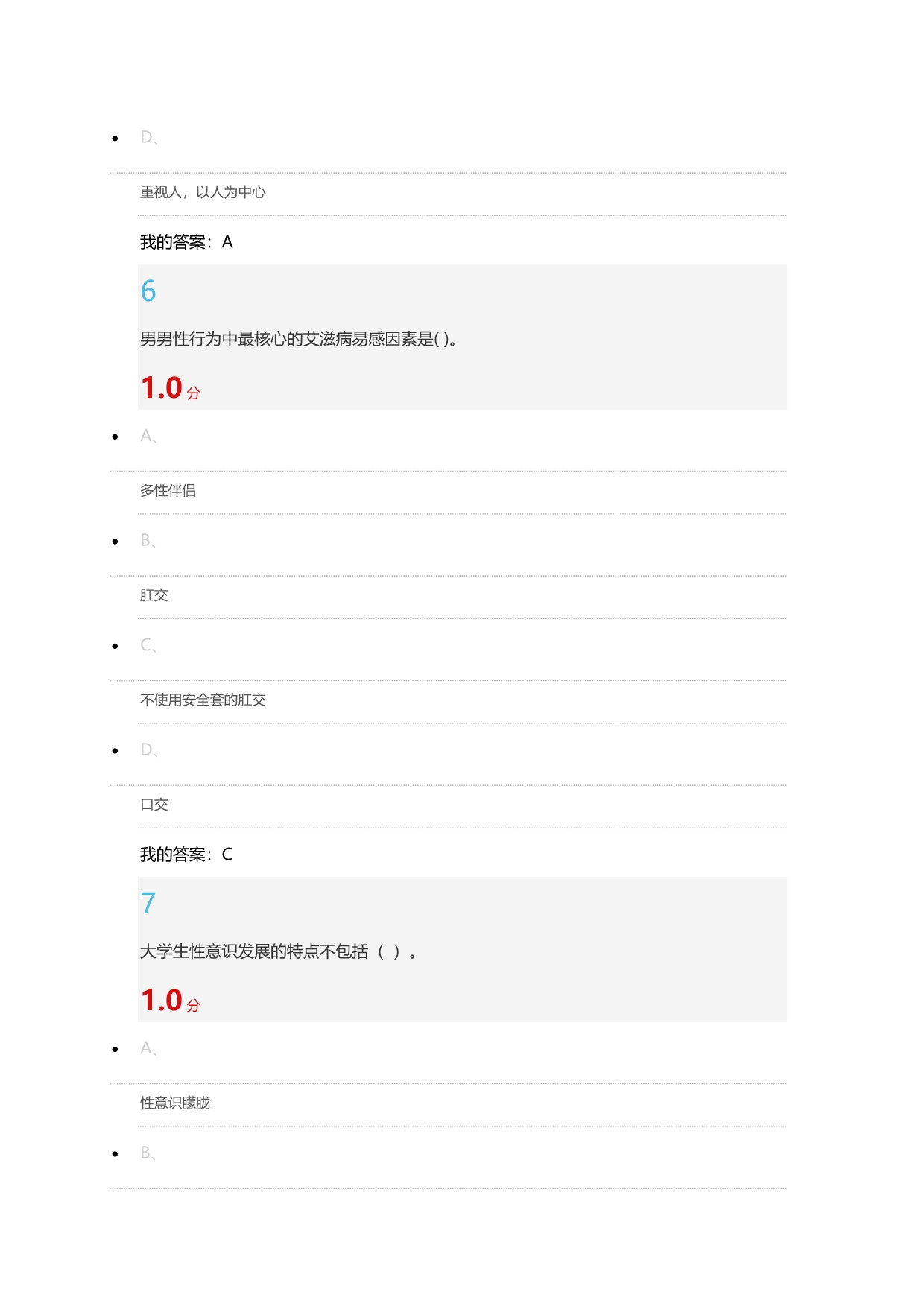 2016大学生恋爱与性健康考试答案_第4页