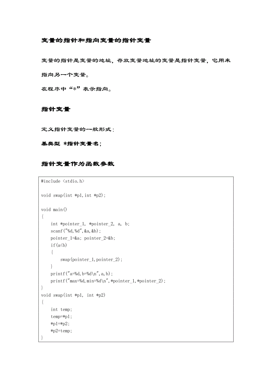 C语言指针学习笔记_第2页