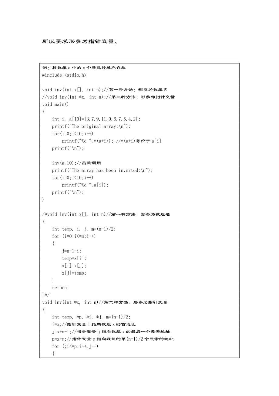 C语言指针学习笔记_第5页