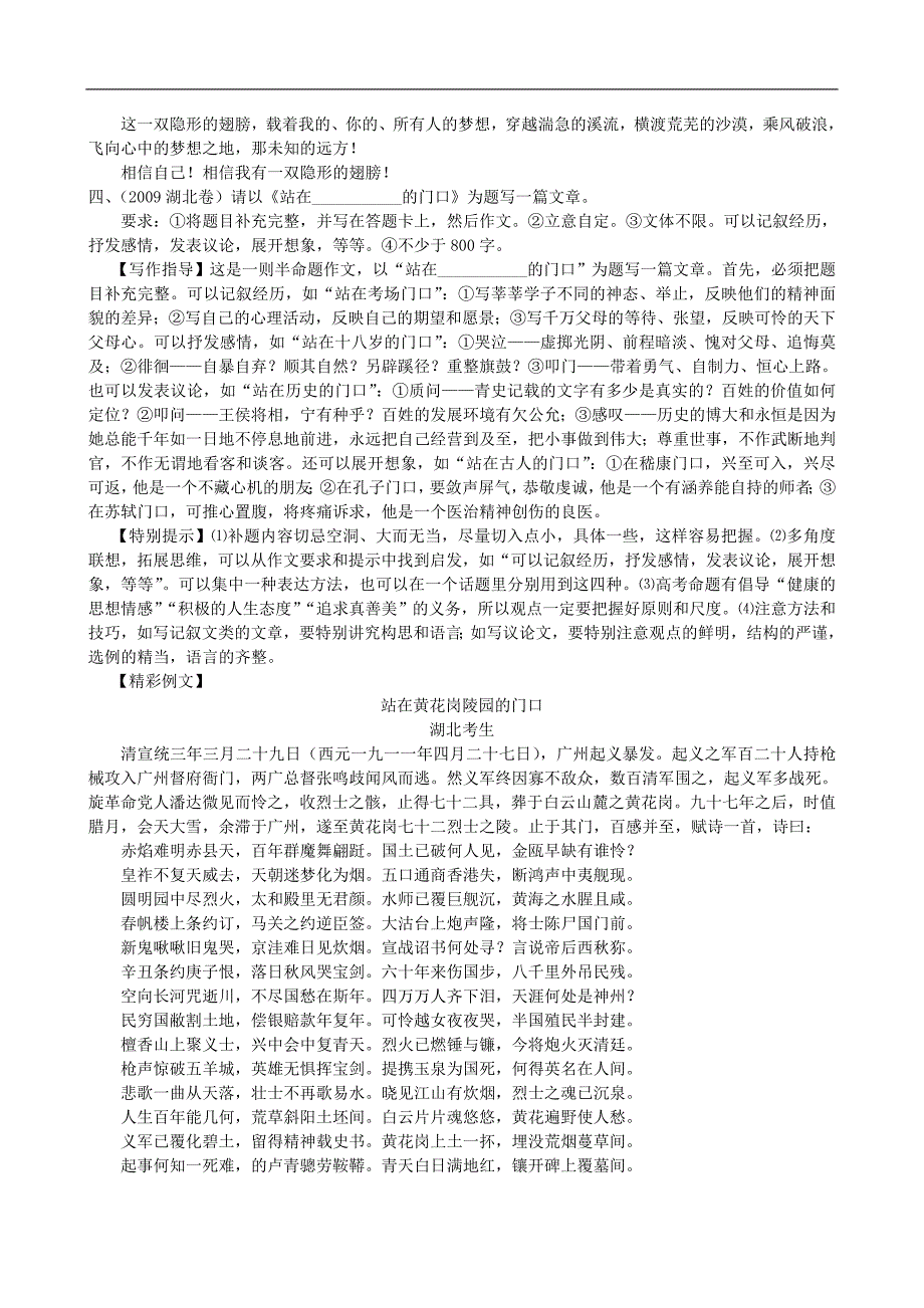 中南大学附属中学2011届高考语文专题复习系列：专题16写作等级突破2_第4页