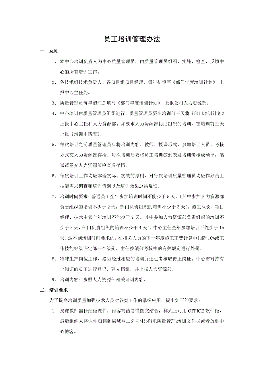 通信施工质量管理办法_第1页