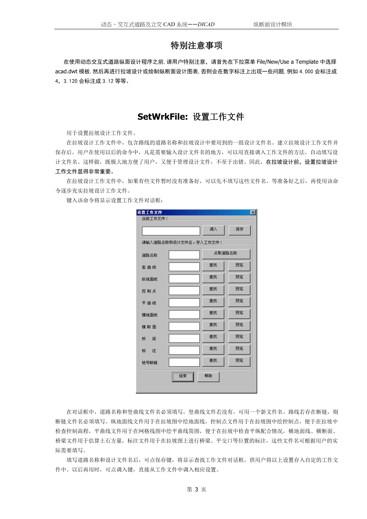 5-DICAD纵断面设计与成图_第3页