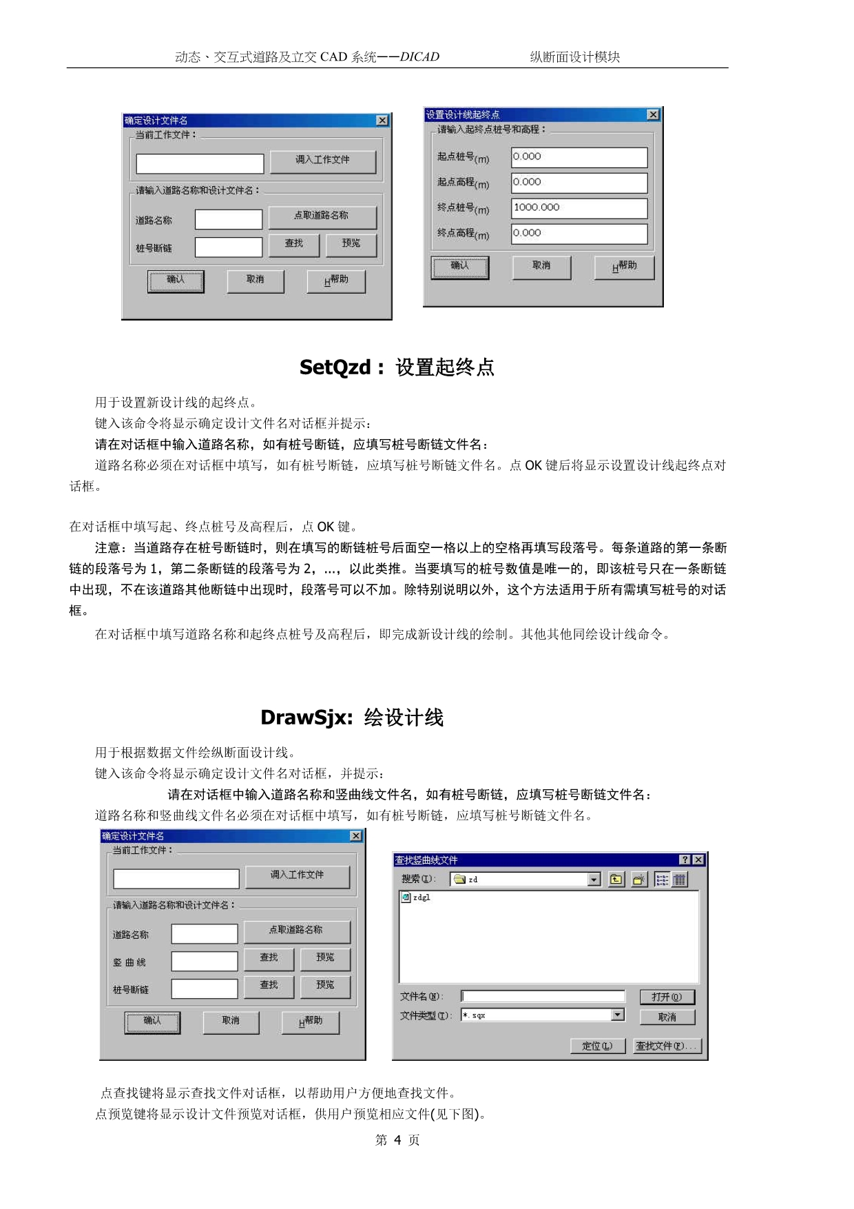 5-DICAD纵断面设计与成图_第4页