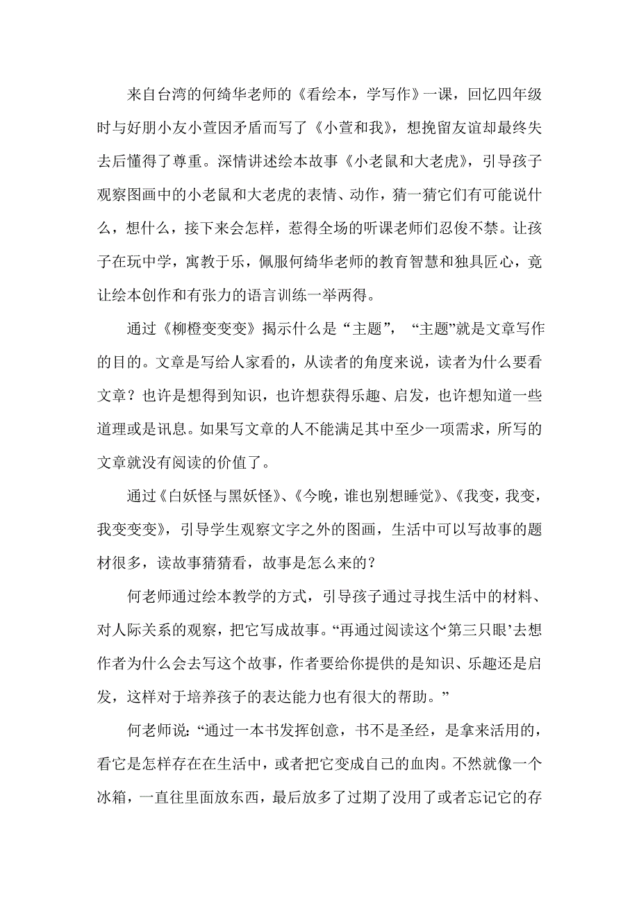 不一样的精彩著名特级教师课堂教学观摩课_第2页