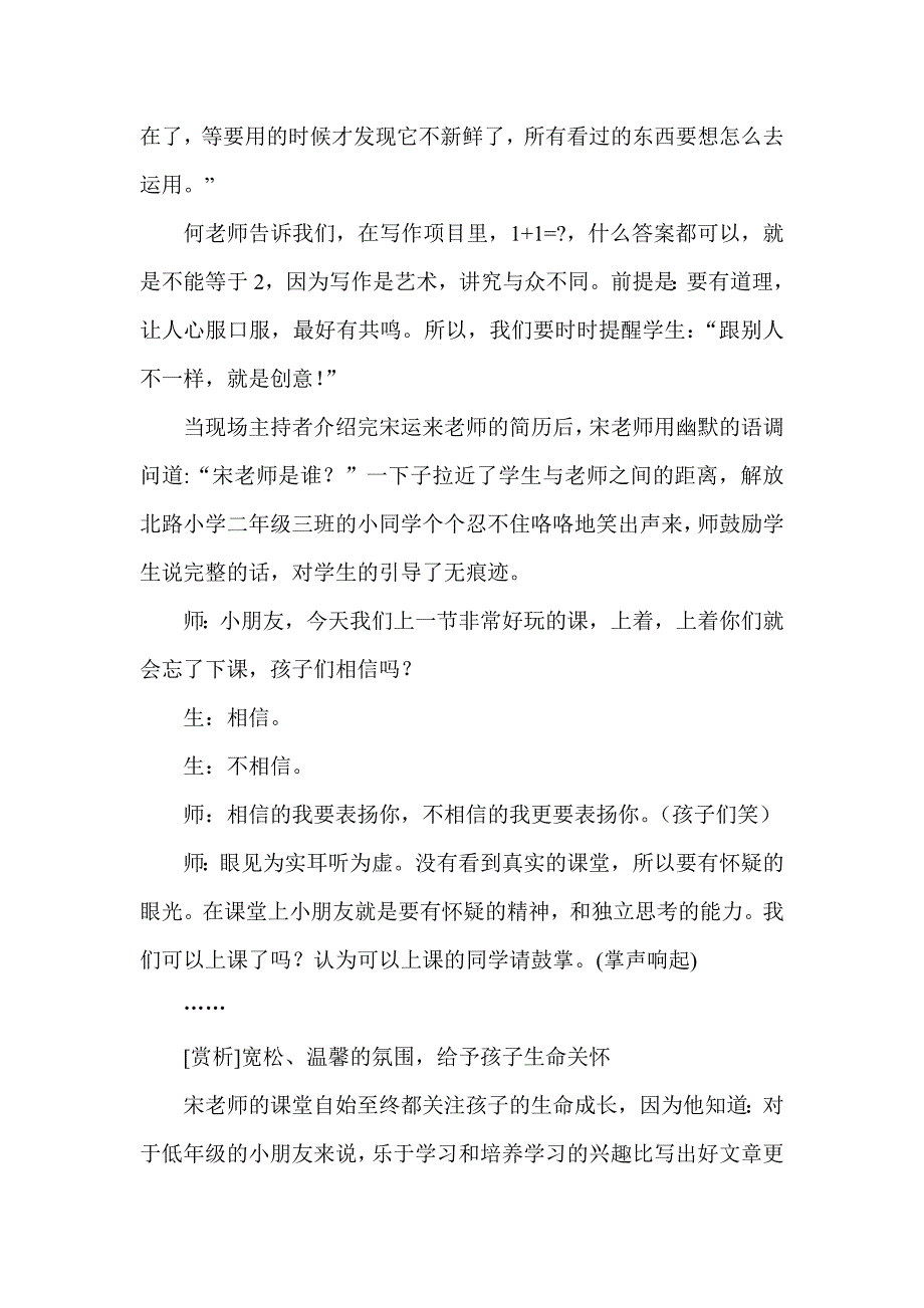 不一样的精彩著名特级教师课堂教学观摩课_第3页