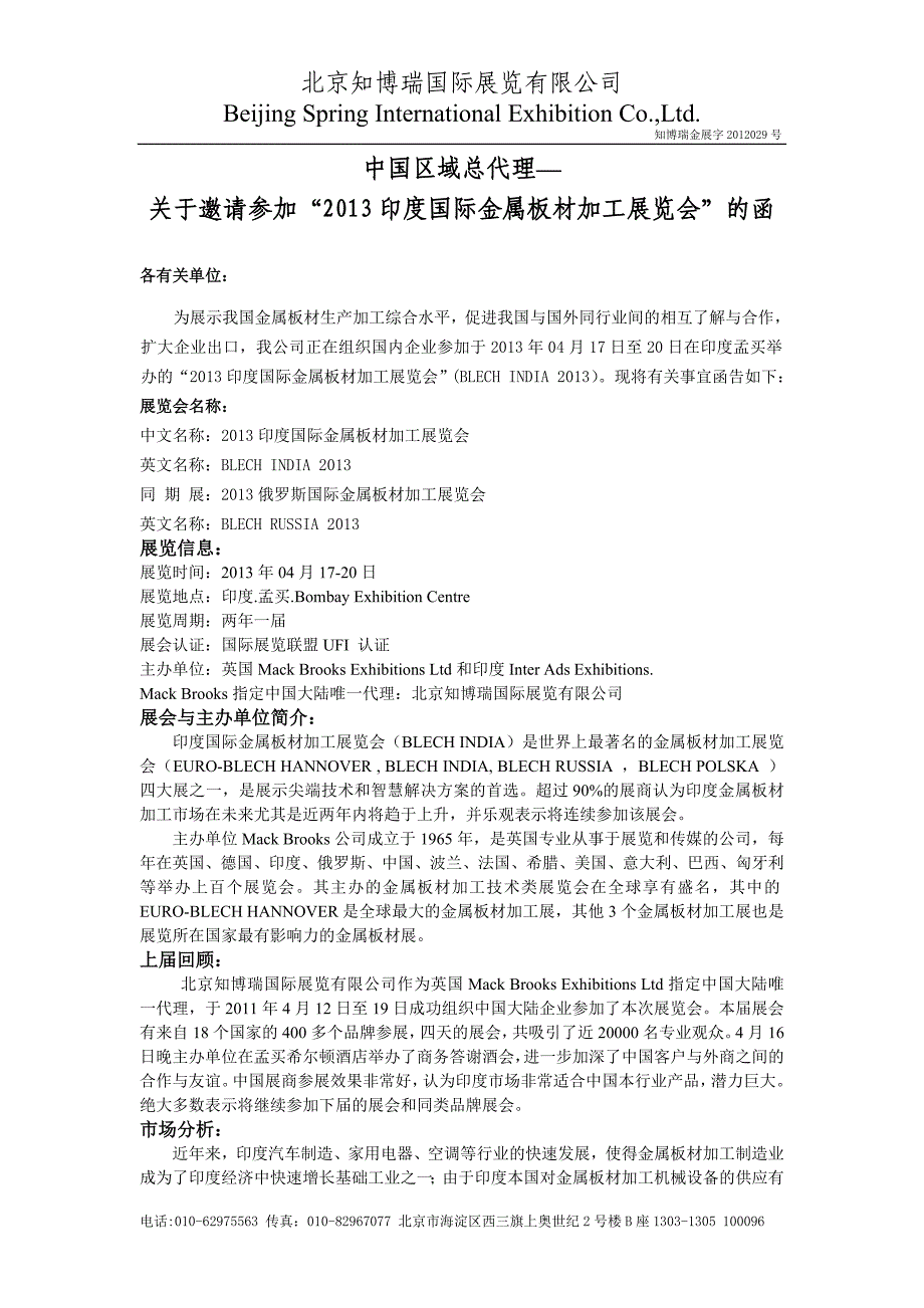 2013印度金属板材加工展览会招展资料_第1页