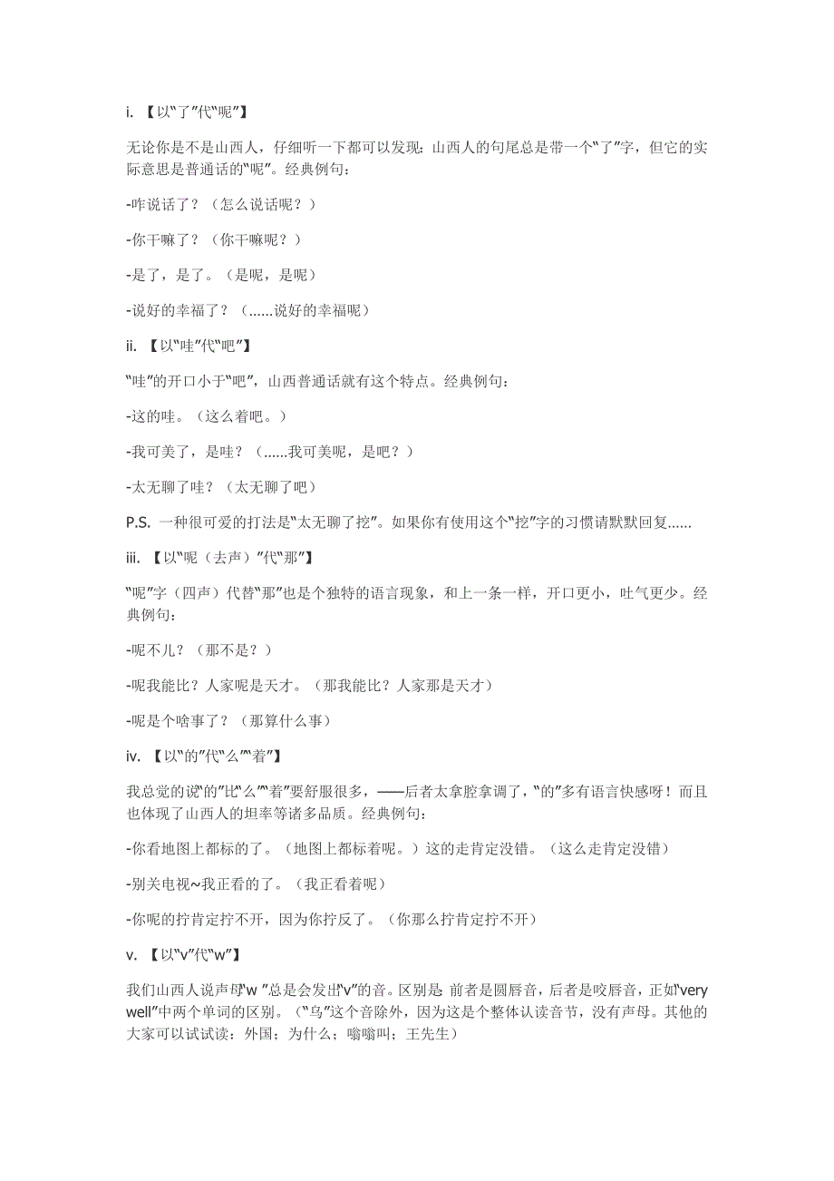 太原话和普通话区别_第1页