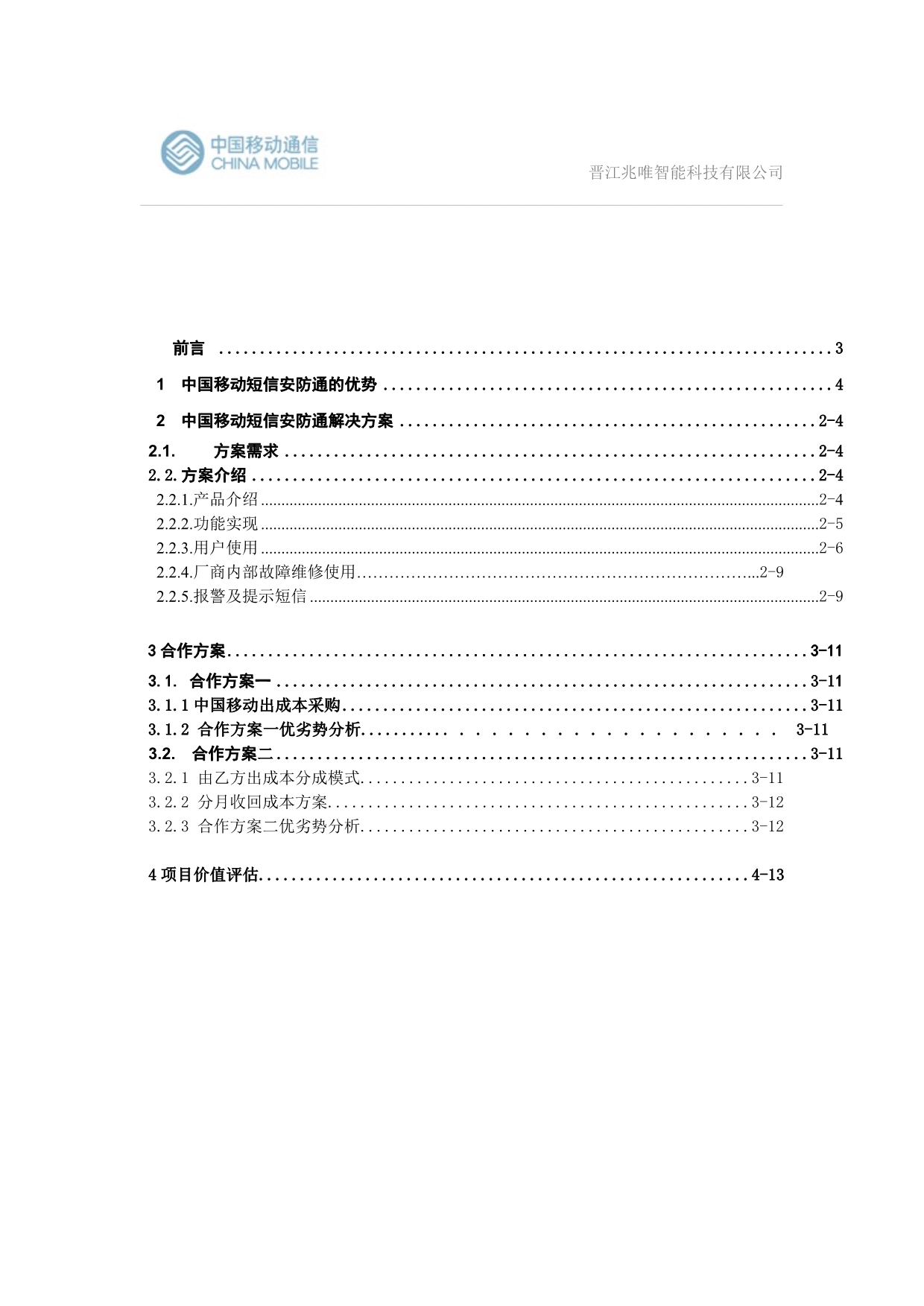 中国移动短信安防通_第2页