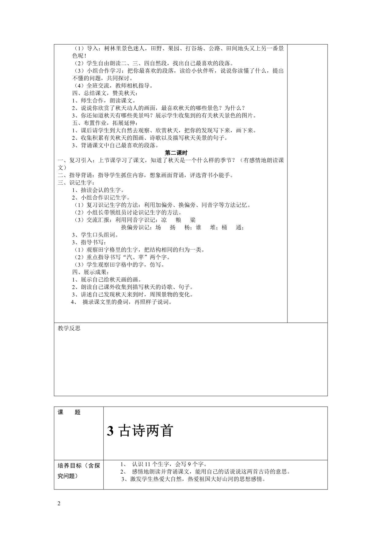 S版语文二年级上册语文教案_第3页