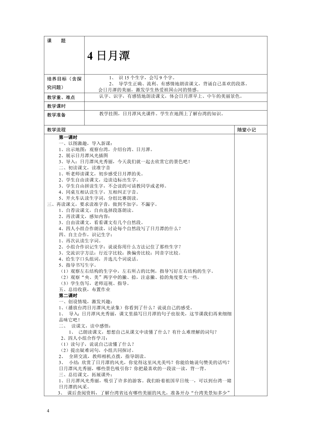 S版语文二年级上册语文教案_第5页