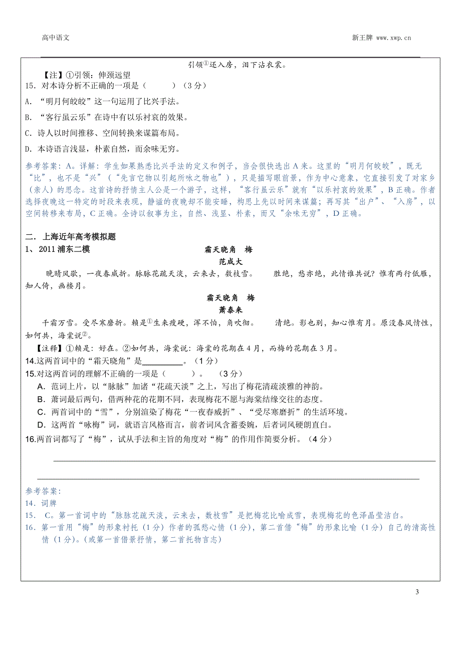 上海杨浦补习班杨浦新王牌2015高一语文古诗词鉴赏-手法二_第3页