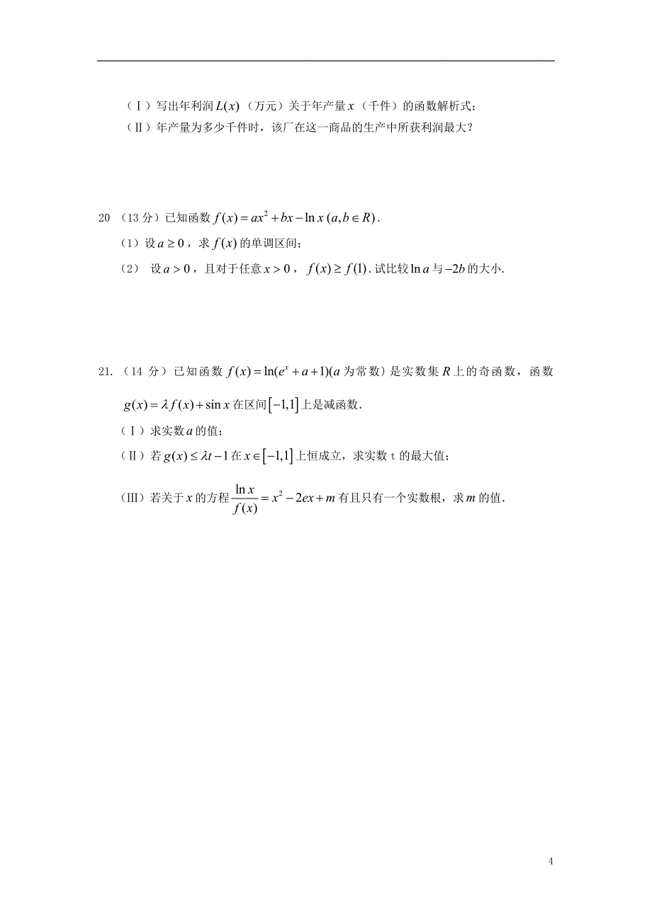 安徽省安庆市望江中学2015届高三数学第一次月考试题 理 新人教A版_第4页