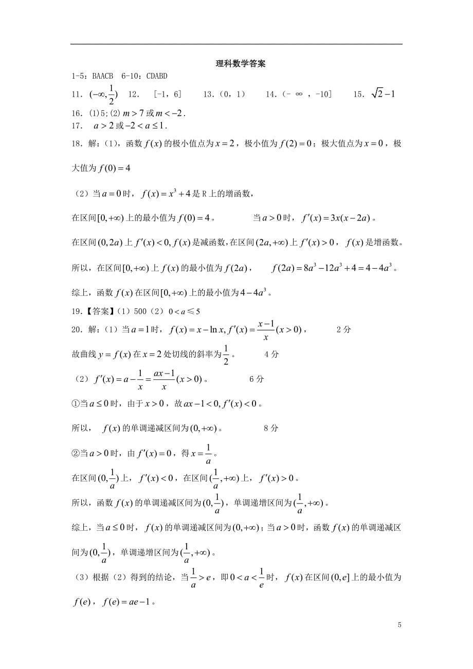 安徽省安庆市望江中学2015届高三数学第一次月考试题 理 新人教A版_第5页