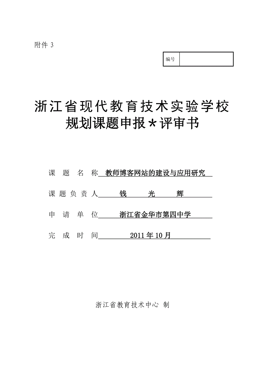 浙江省现代教育技术实验学校_第1页