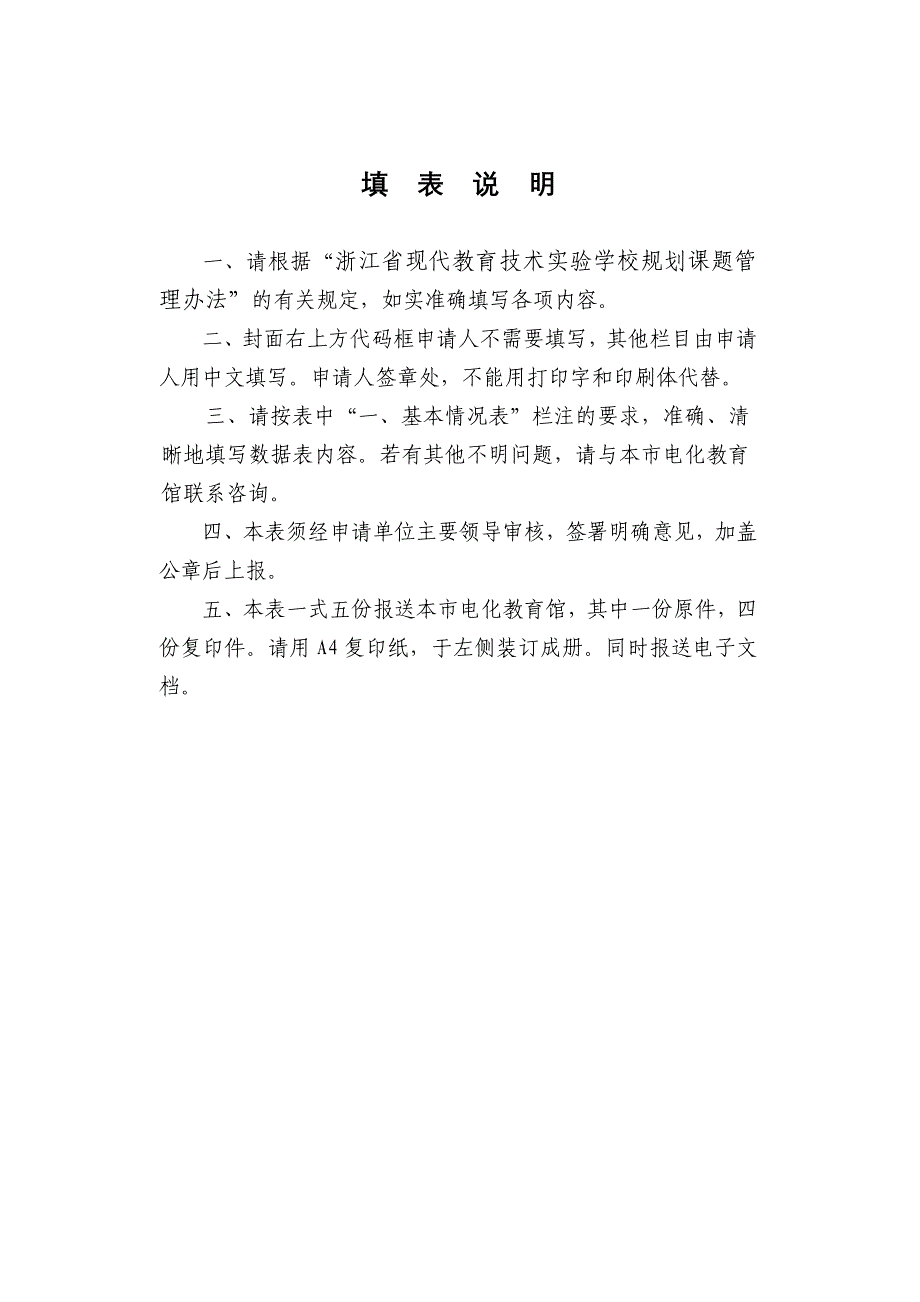 浙江省现代教育技术实验学校_第2页