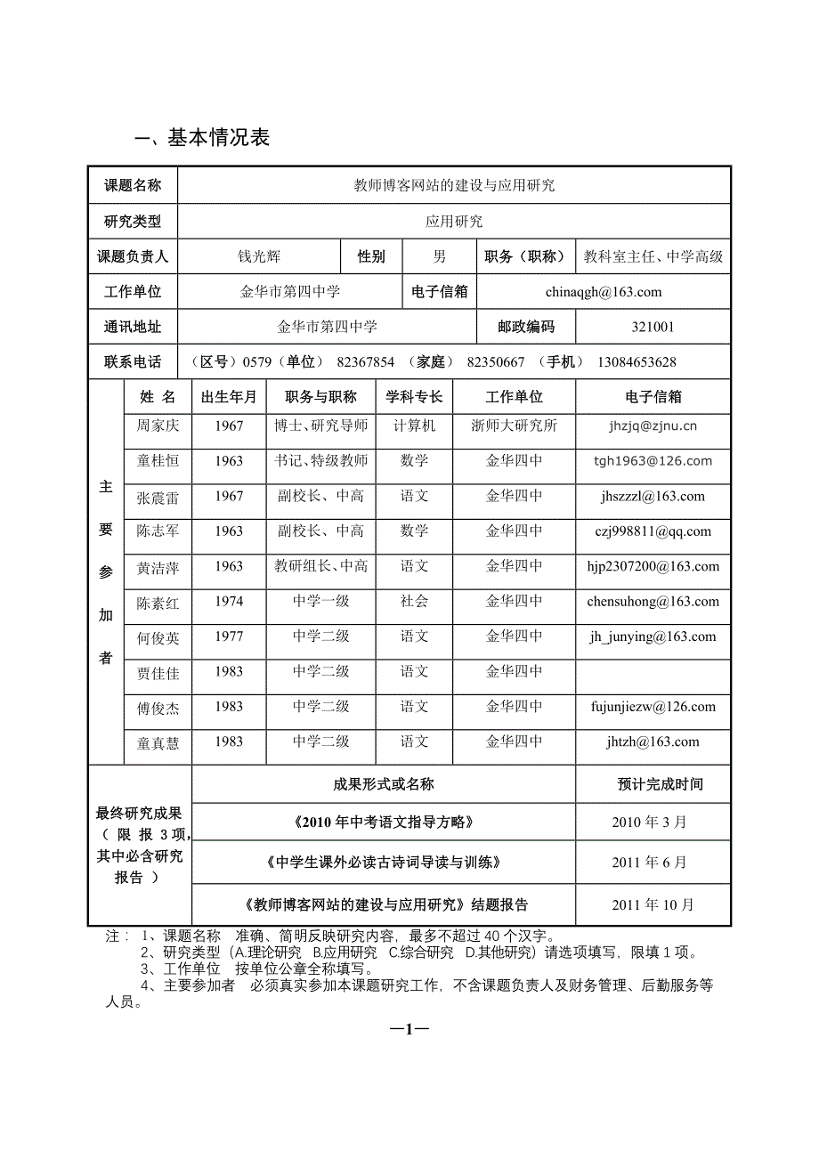 浙江省现代教育技术实验学校_第3页