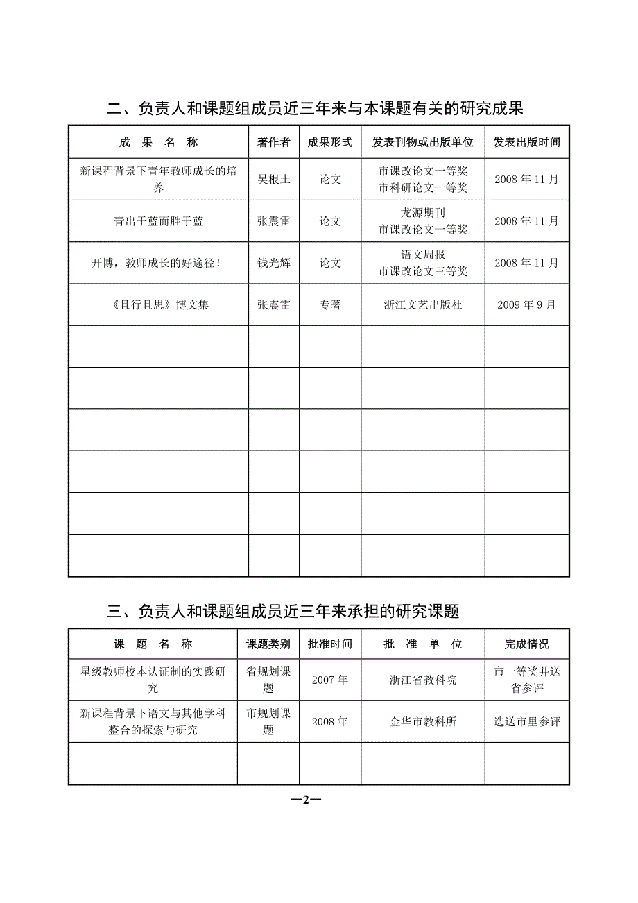 浙江省现代教育技术实验学校_第4页