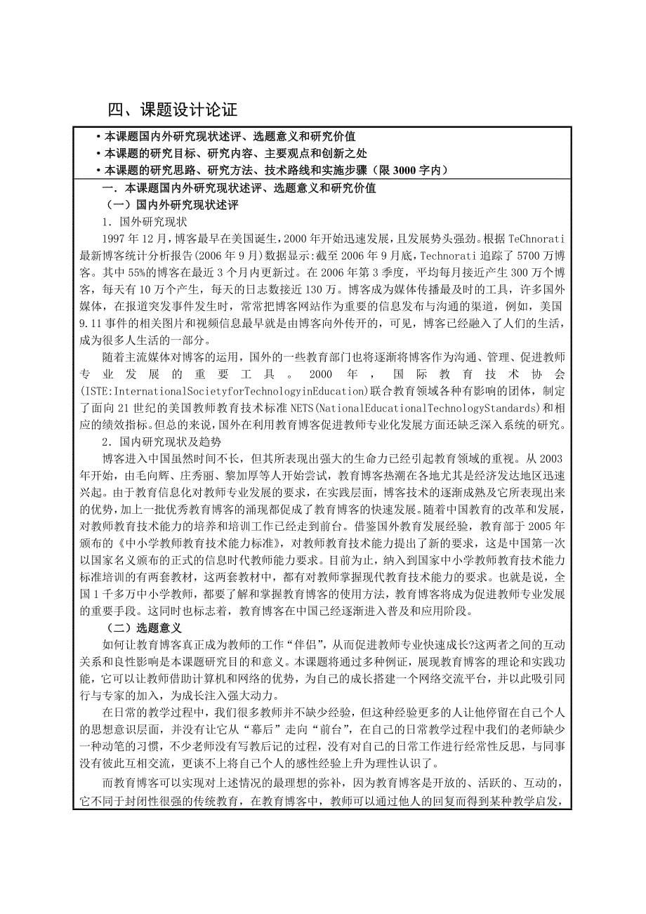 浙江省现代教育技术实验学校_第5页