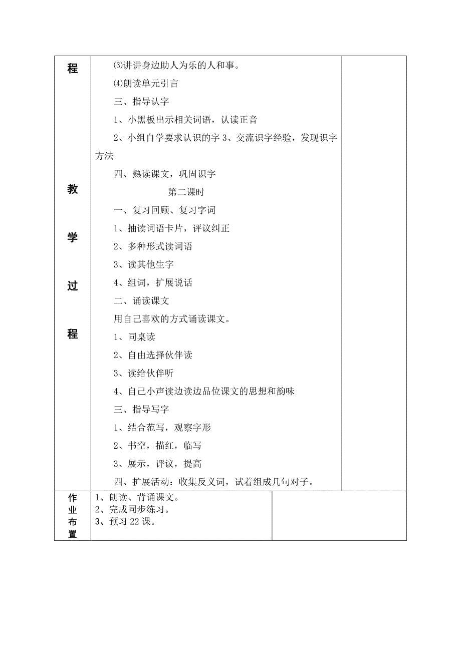 人教版小学语文二(上)六单元教案_第5页