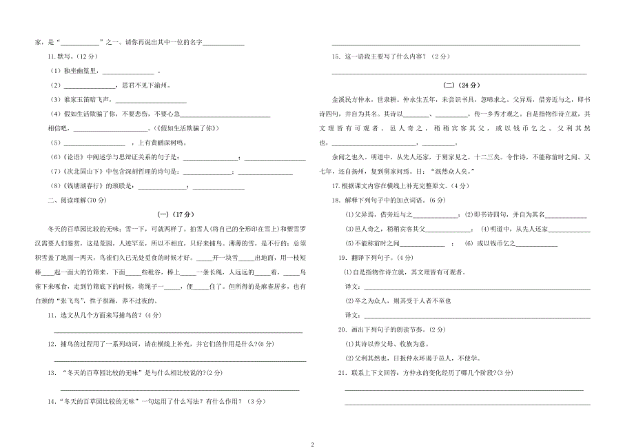 七年级第二学期语文第一次月考试卷_第2页