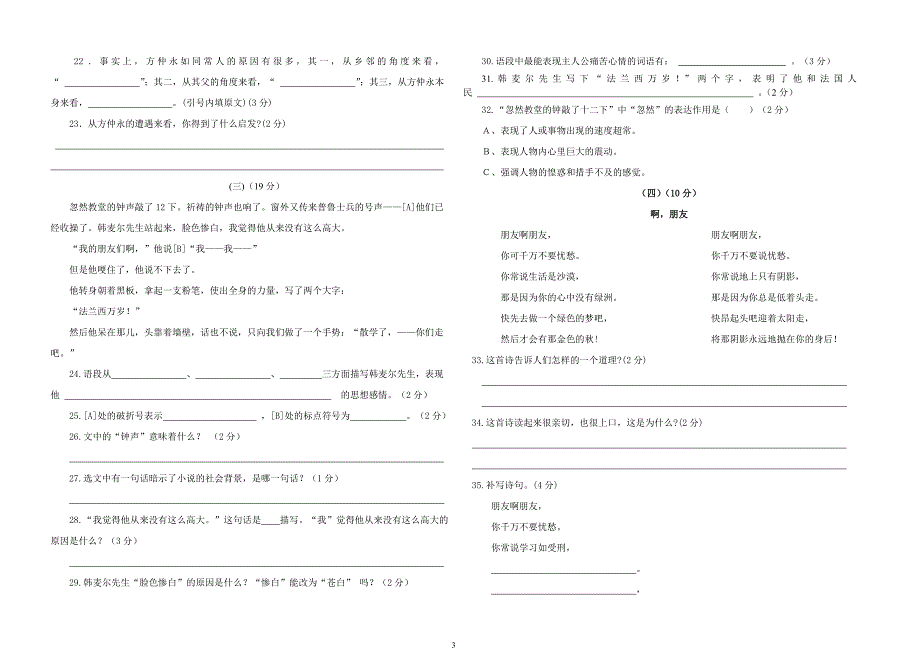 七年级第二学期语文第一次月考试卷_第3页