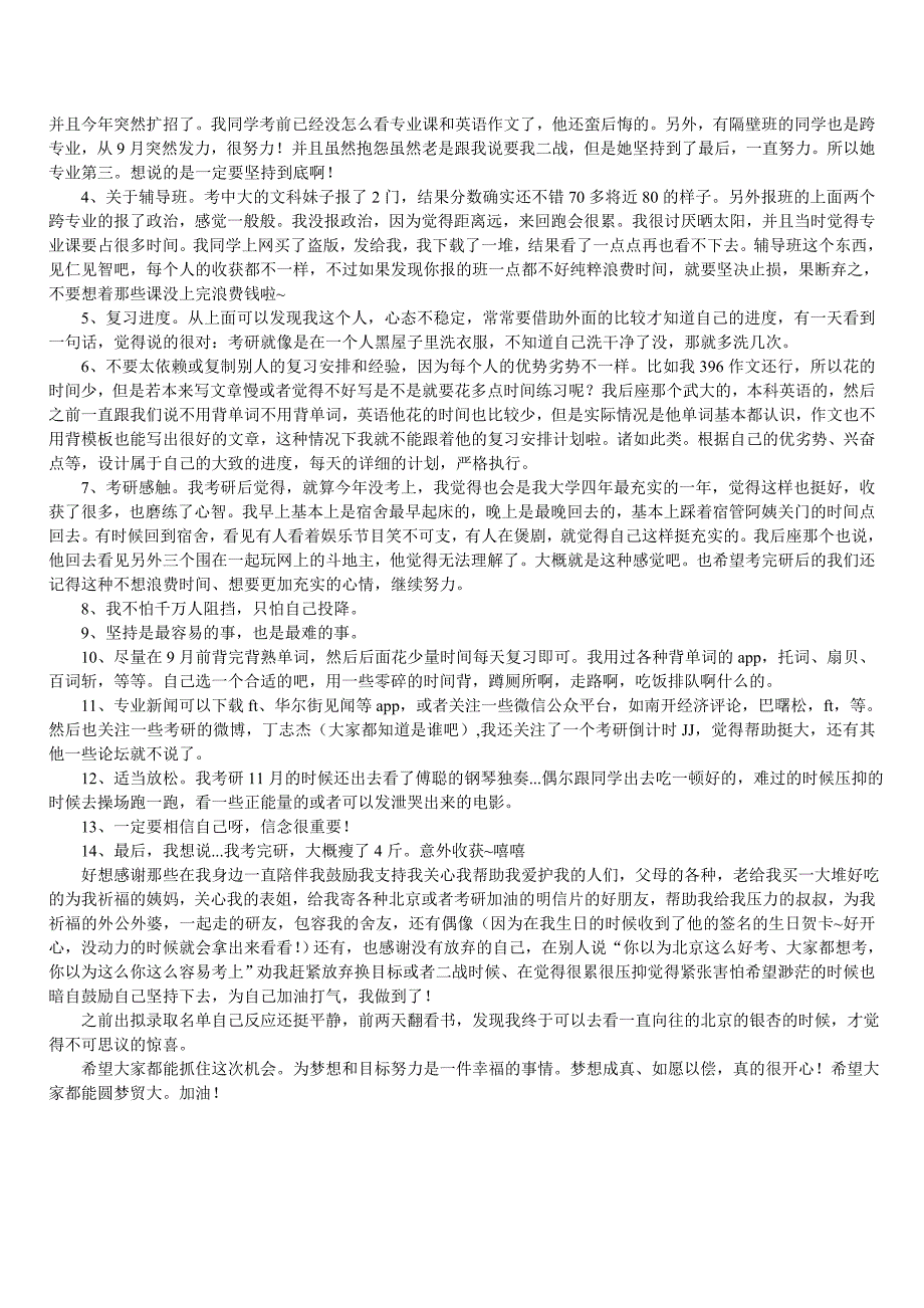 2016年贸大金融专硕考研必看心得感触_第3页