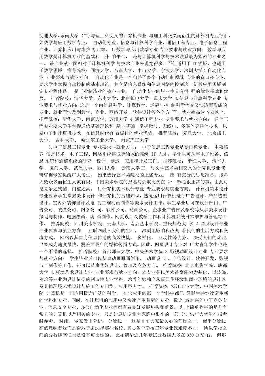 考研政治在研究生入学考试中占着很重要的地位_第3页