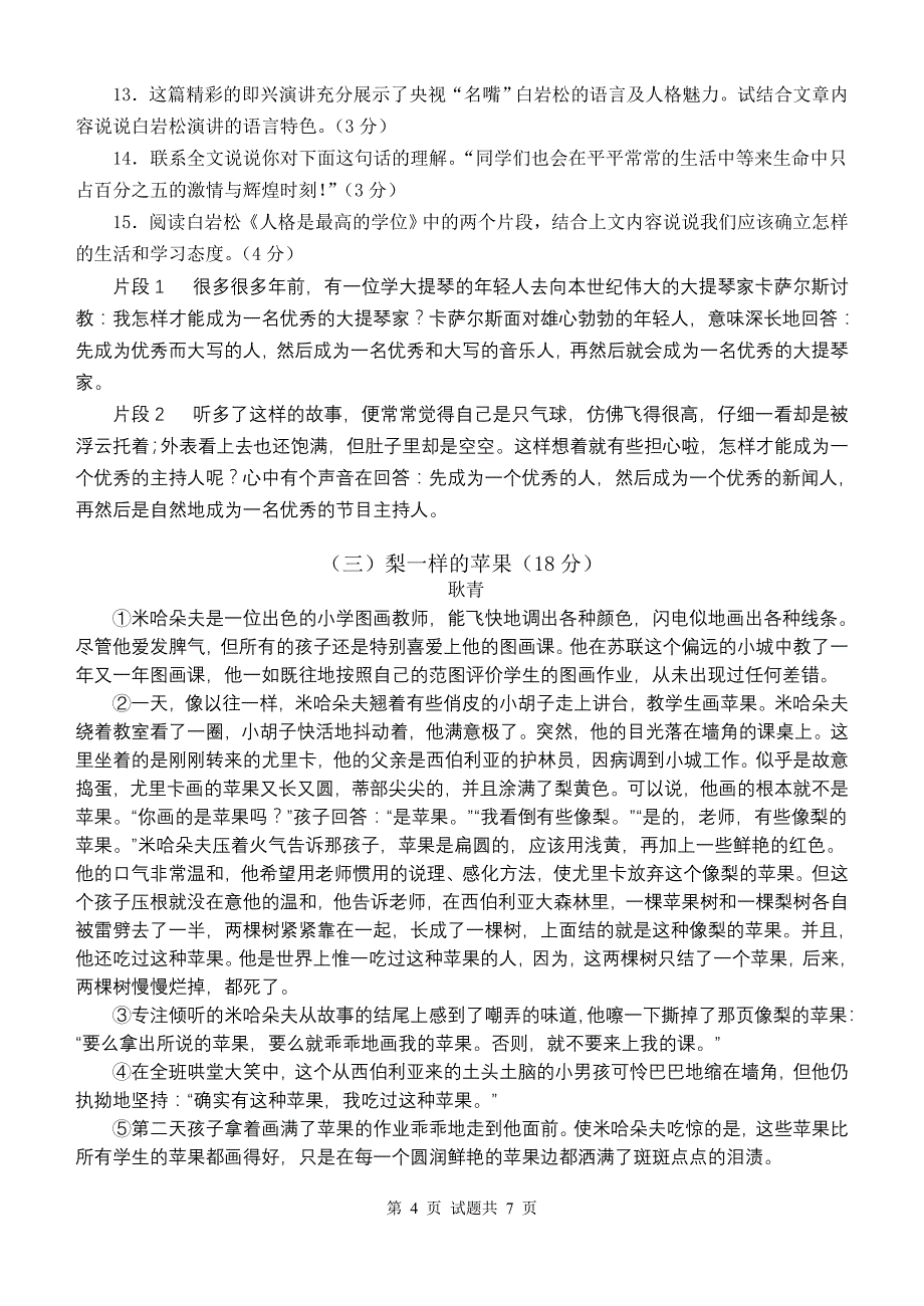 2008-2009第一学期九年级语文试卷_第4页