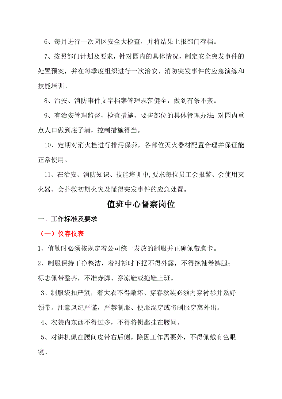 秩序部各岗位工作标准_第2页