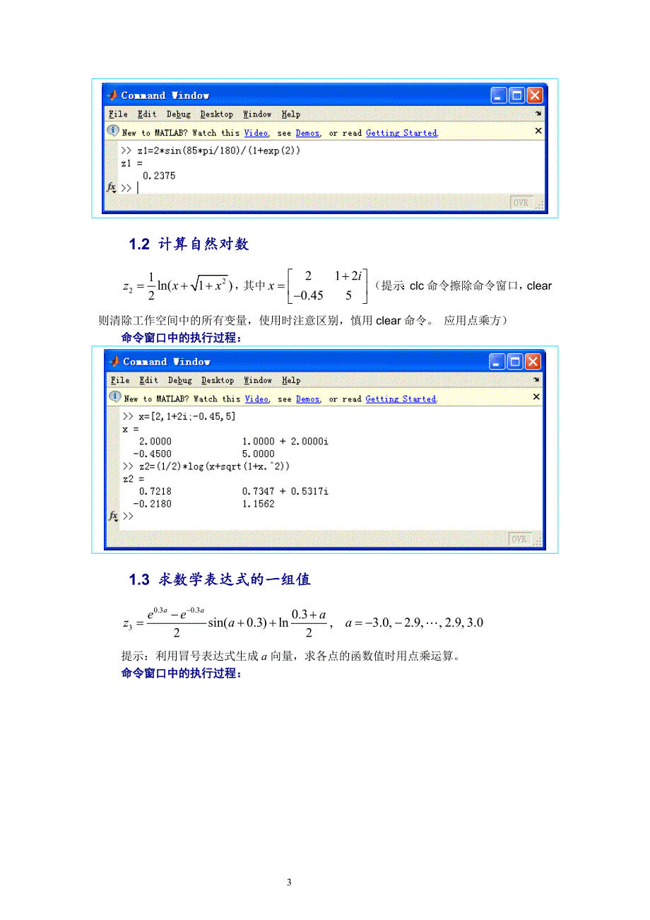 MATLAB运算基础(第2章)答案_第3页