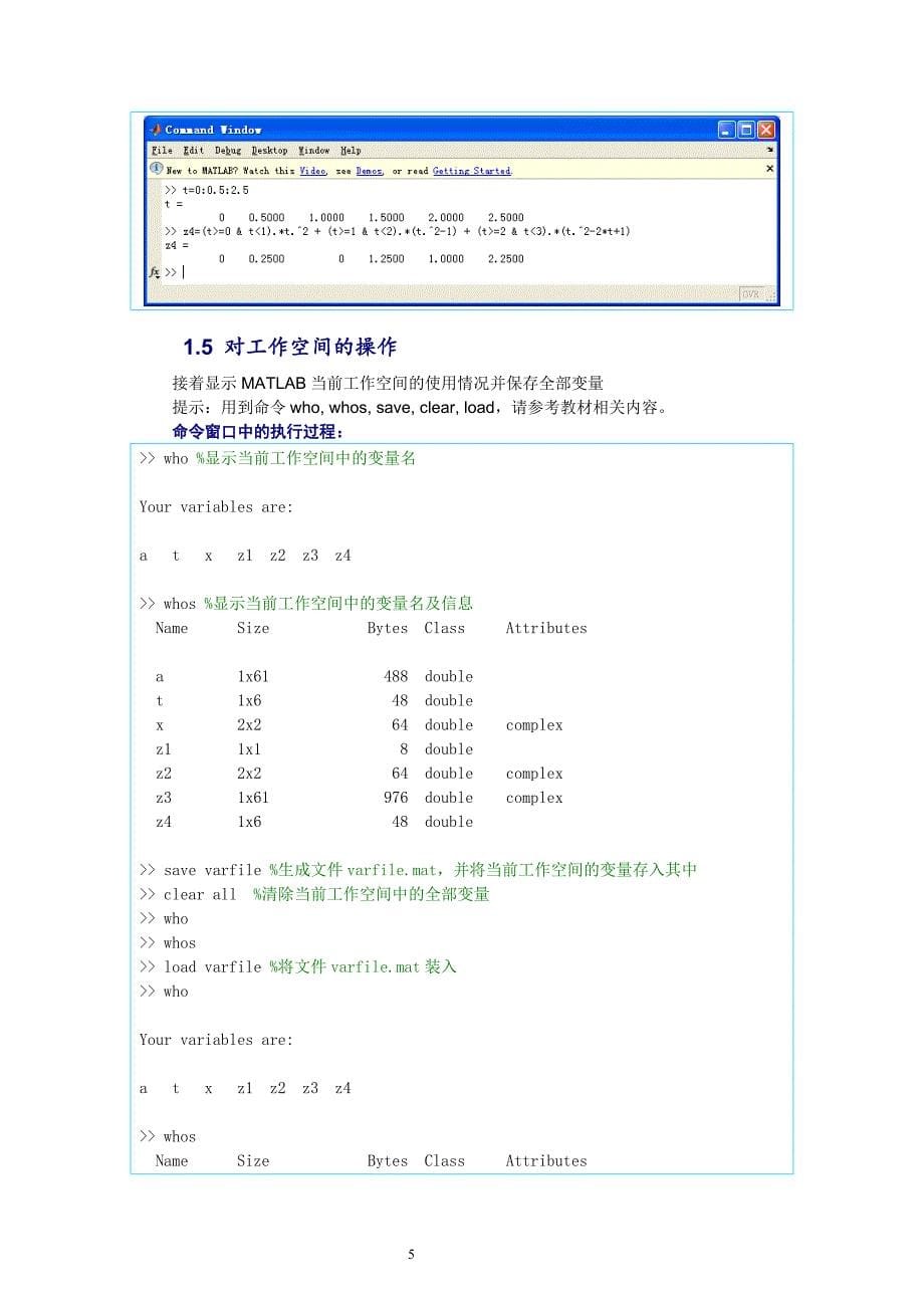 MATLAB运算基础(第2章)答案_第5页