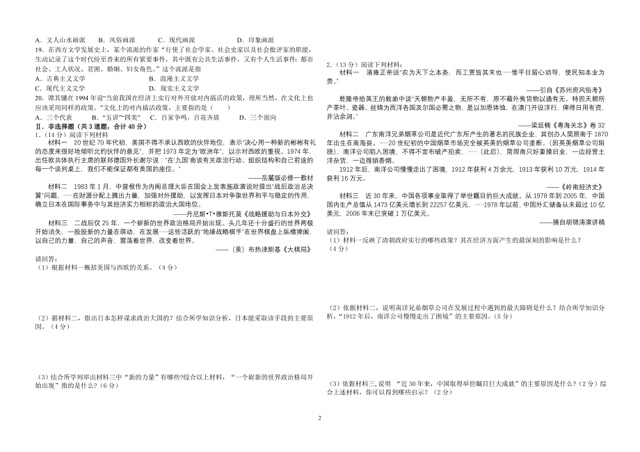 [历史]普通高中学业水平考前测试试卷及答案_第2页