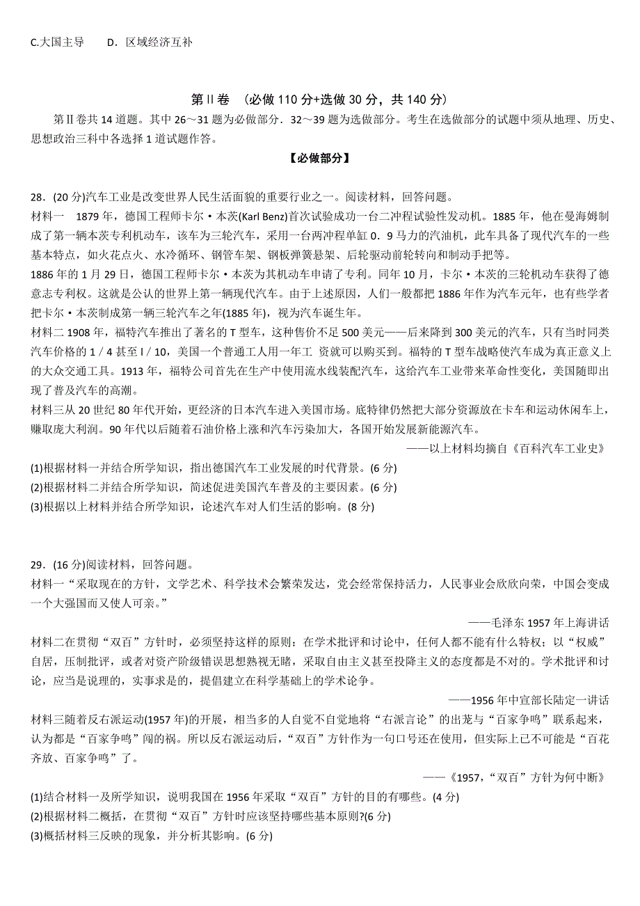 【2013泰安三模】山东省泰安市2013届高三第三次模拟考试文综--历史_第2页