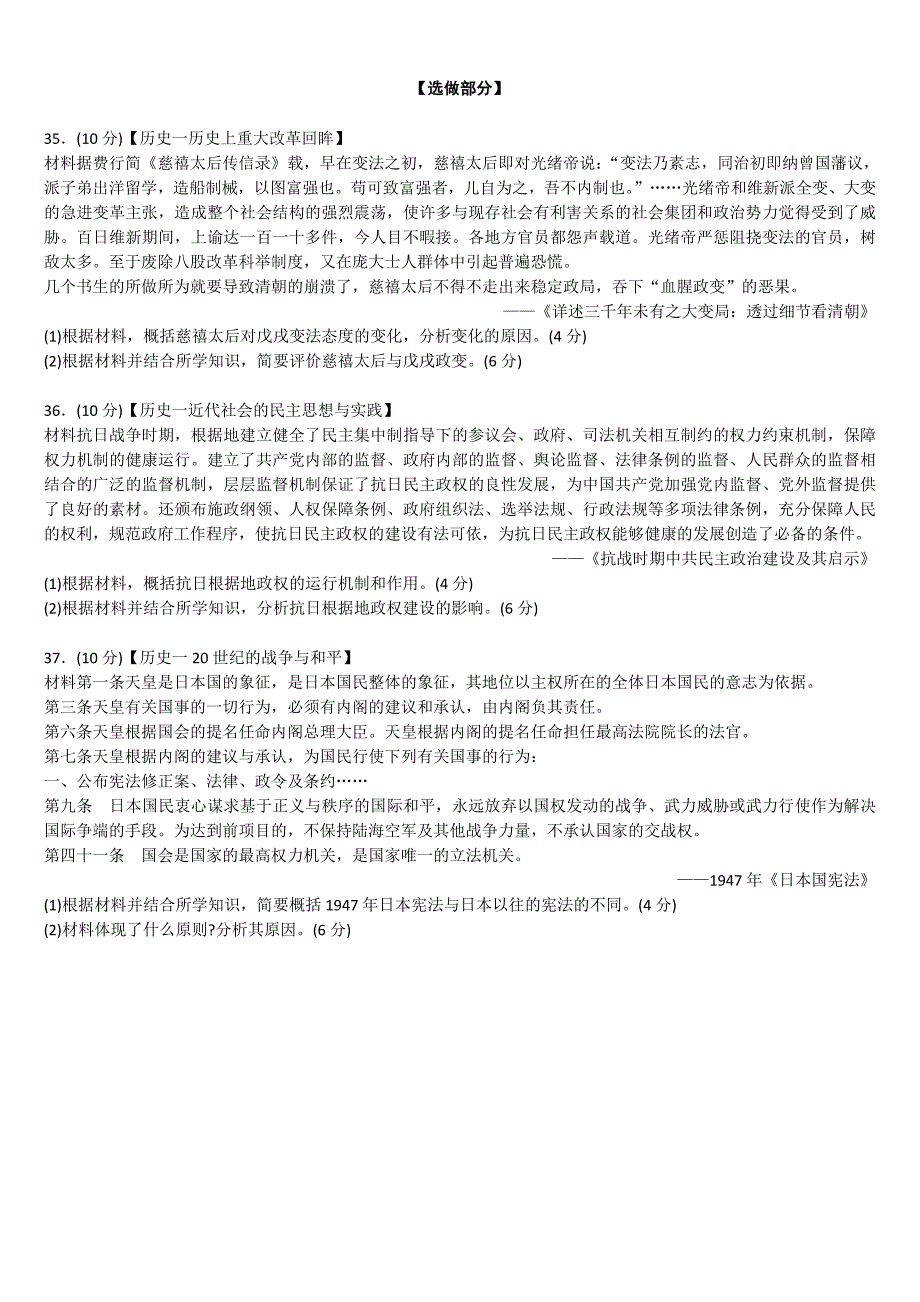 【2013泰安三模】山东省泰安市2013届高三第三次模拟考试文综--历史_第3页