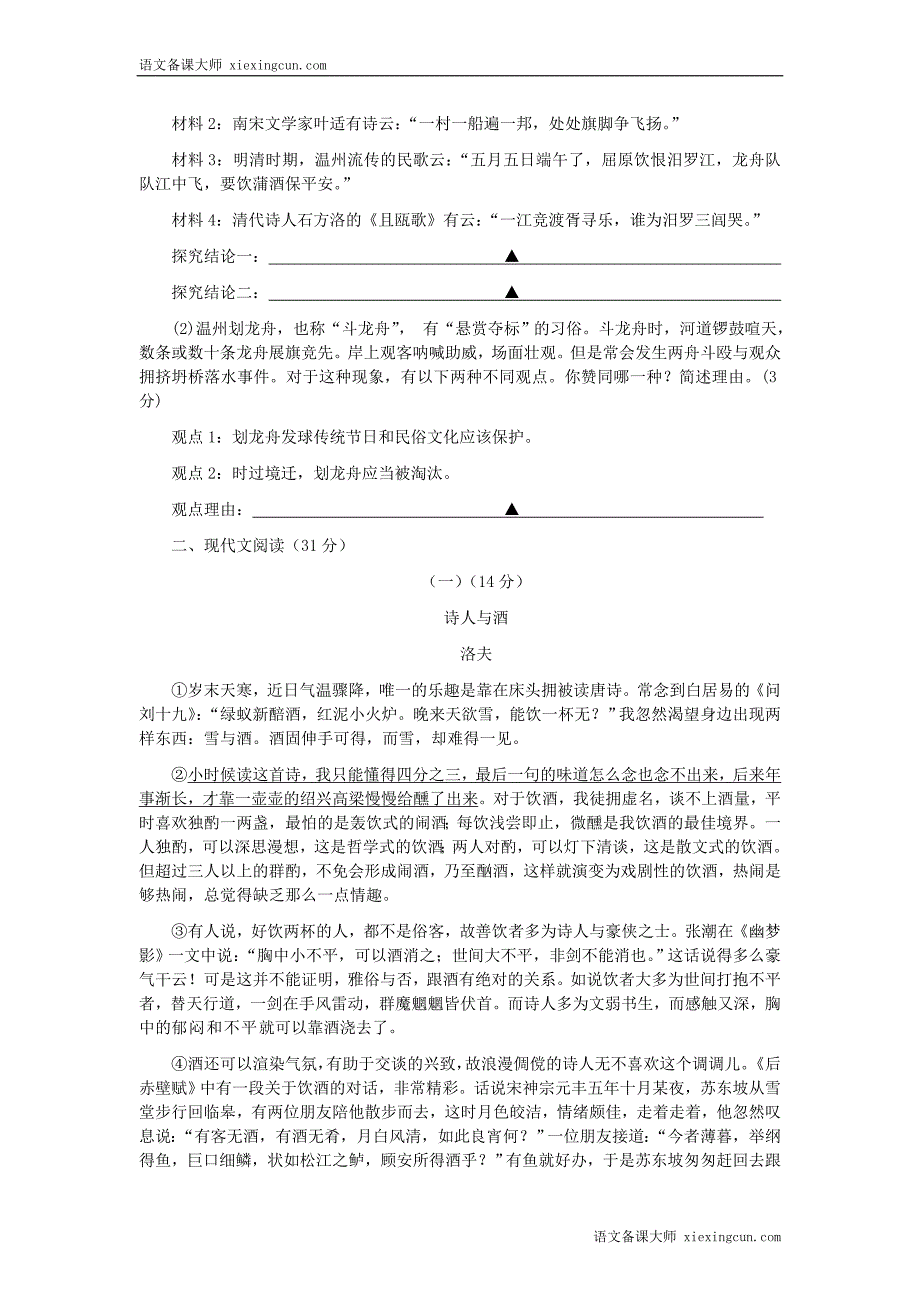 2009年温州市初中毕业生模拟考试_第2页