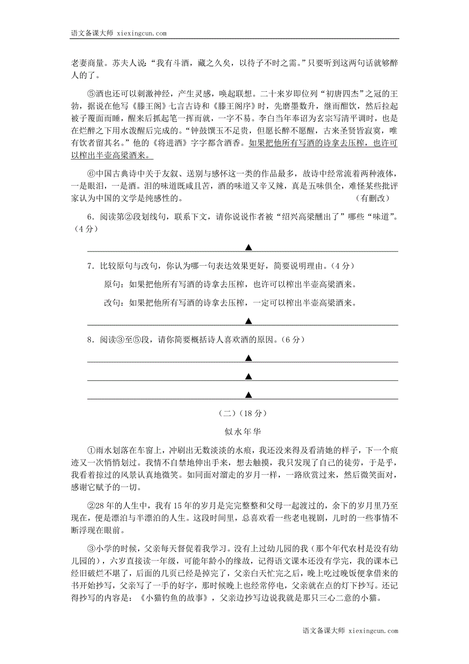 2009年温州市初中毕业生模拟考试_第3页